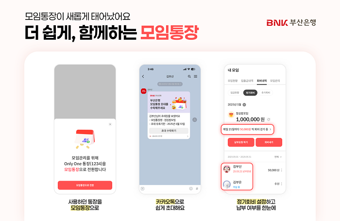 BNK부산은행, 모임통장 서비스 전면 개편 시행